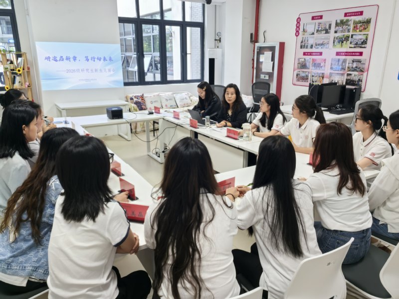 学院举行2026级研究生新生见...