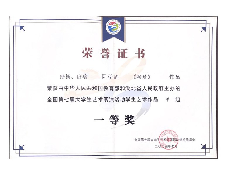 全国第七届大学生艺术展演活动学...